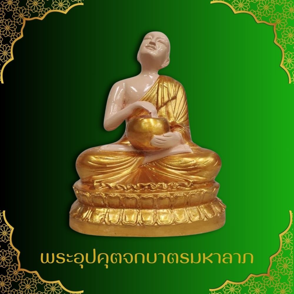 พระอุปคุต จกบาตรมหาลาภ พุทธศิลป์ ปางแสดงฤทธ์ ขนาด ฐาน 5 นิ้ว สูง 7 นิ้ว  เข้าพิธีพุทธาภิเษกเรียบร้อยแล้ว