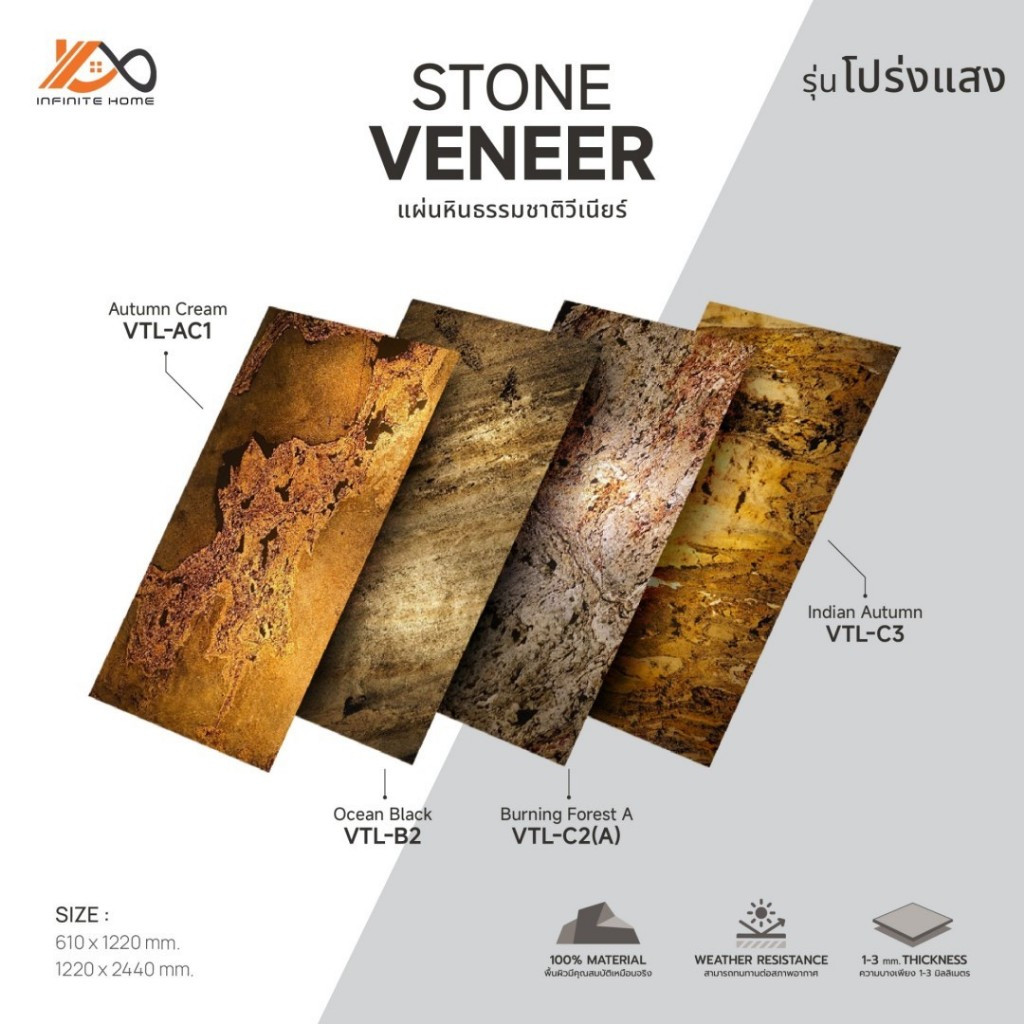Stone Veneer คละลาย แผ่นวีเนียร์โปร่งแสง ( Translucent Stone Veneer ) หินแท้ หินติดผนัง แผ่นหินบาง