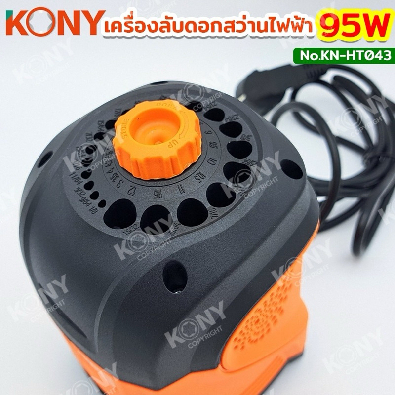 เครื่องลับดอกสว่านไฟฟ้า KONY KN-HT043 ขนาด 1/8"-15/32" (3MM-12MM) 95W ความเร็วรอบ 1500 รอบ/นาที