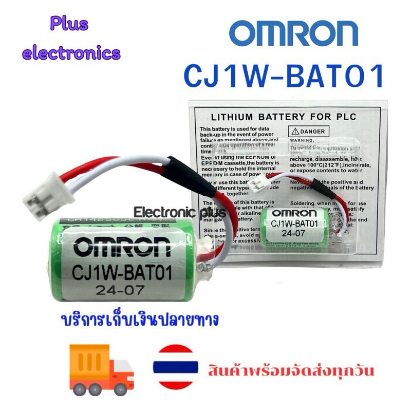 OMRON CJ1W-BAT01 แบตเตอร์รี่ ของแท้ CR14250SE(3V) SANYO ของใหม่ปี2024