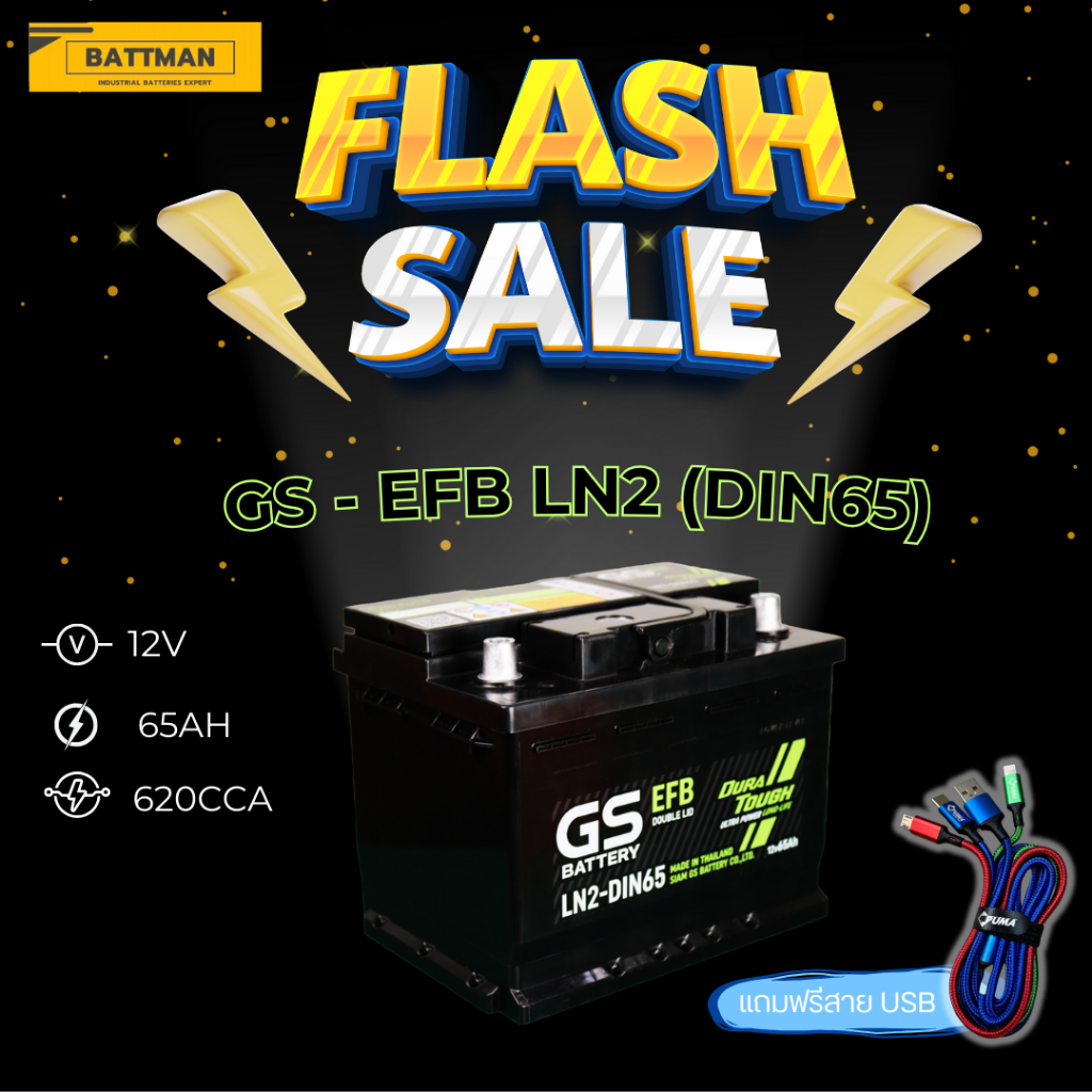 แบตเตอรี่ GS รุ่น EFB LN2 (ส่งด่วนได้รับสินค้าวันนี้) 12V 65AH Maintenance Free แบตเตอรี่กึ่งแห้ง