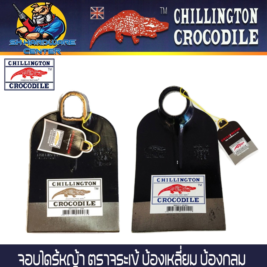 จอบไดร้หญ้า 2ปอนล์ มีให้เลือก ป้องเหลี่ยมกับป้องกลม ตราจระเข้ RALPH MARTINDALE ของแท้ รับประกัน 100%