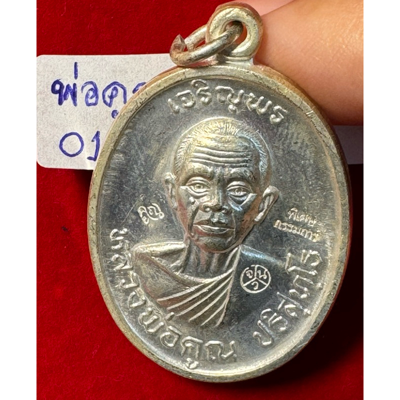 หลวงพ่อคูณปริสุทโธ วัดบ้านไร่ จังหวัดนครราชสีมา เหรียญปี2518 รุ่นเจริญพรบน บล็อกพิเศษ กรรมการ ตอก3โค