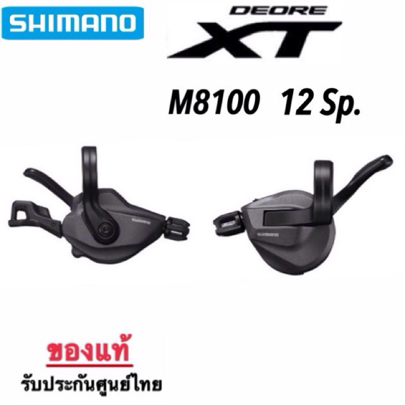 มือเกียร์ SHIMANO XT SL-M8100 12 Sp.*ของแท้ศูนย์ไทย