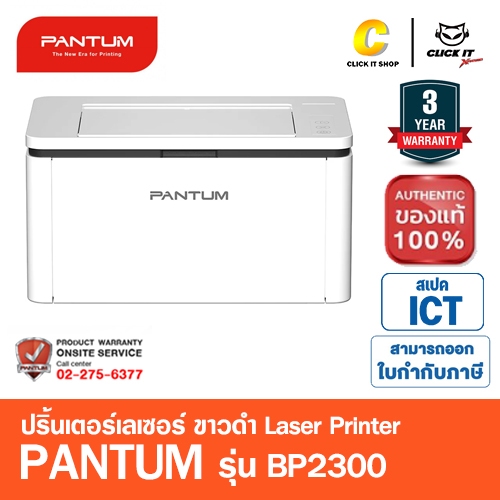 PANTUM BP2300 BP2300W เครื่องปริ้นขาวดำ พิมพ์อย่างเดียว พร้อมหมึกในเครื่อง ประกันศูนย์ 3 ปี - รูปที่ 2