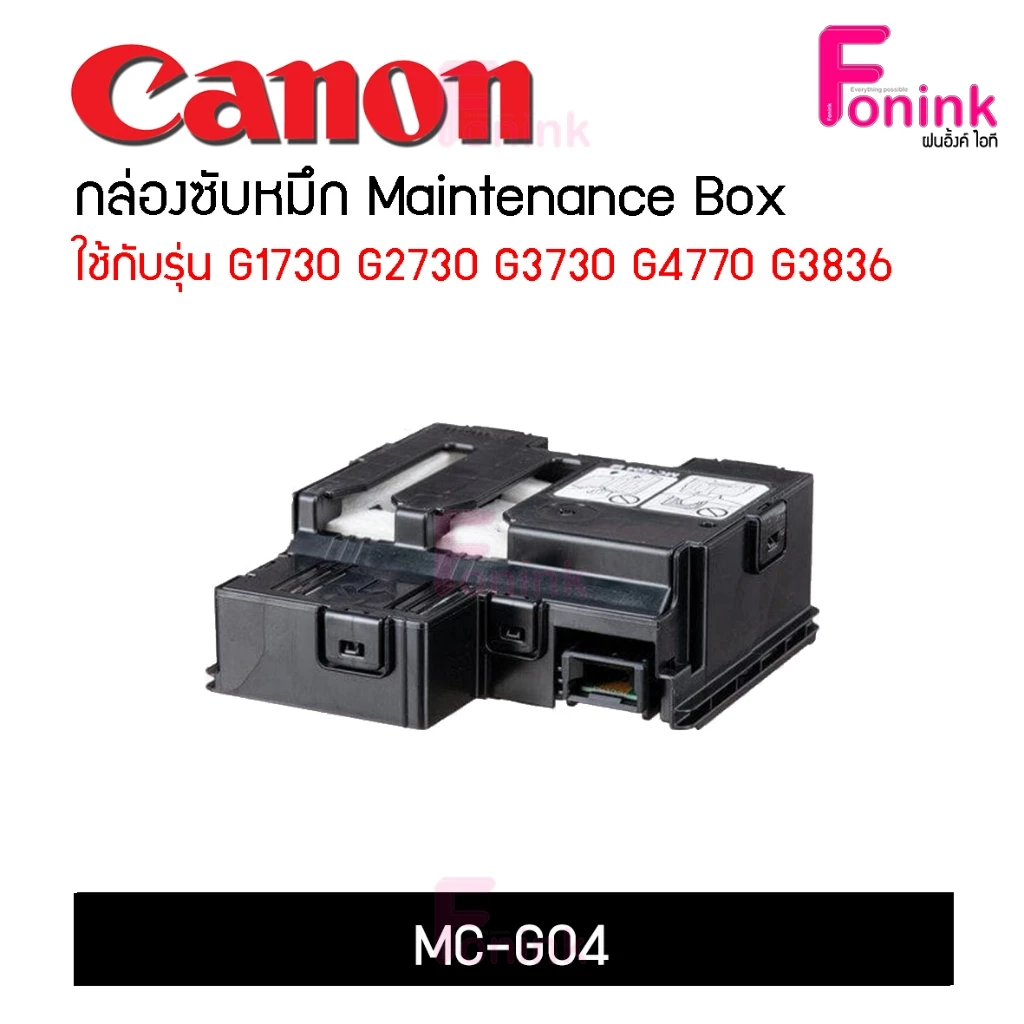 กล่องซับหมึก MC-G04 Maintanance Cartridge MC-G04