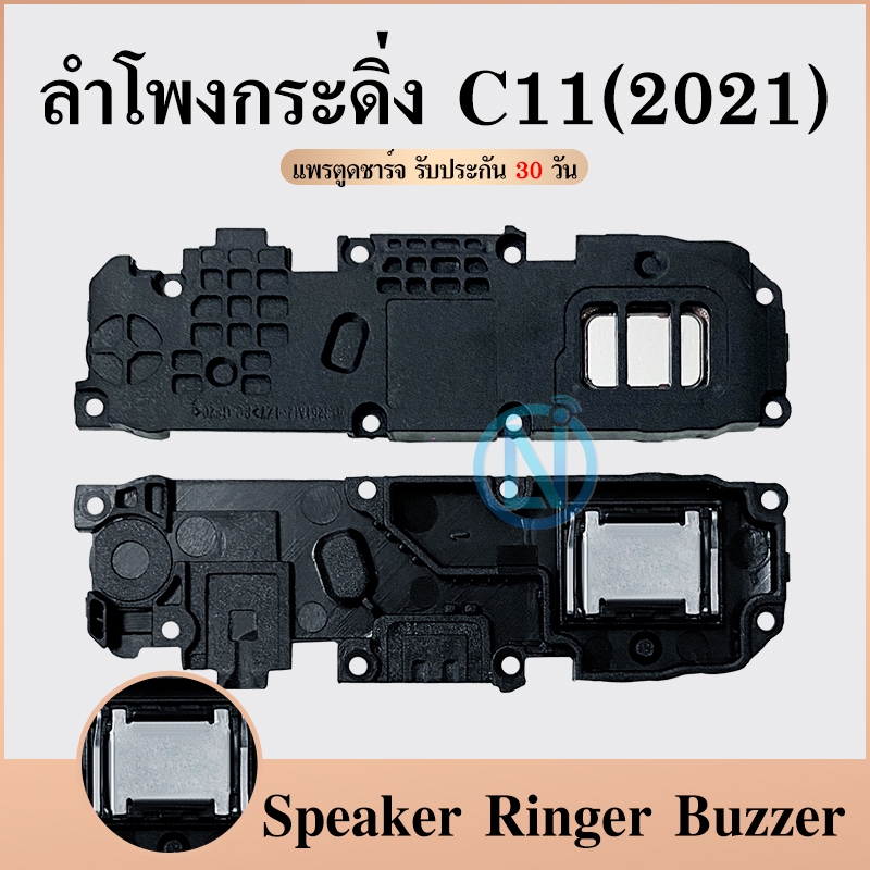 Speaker Ringer Buzzer Realme C11 (2021) อะไหล่ลำโพงกระดิ่ง ลำโพงตัวล่าง Bellspeaker (ได้1ชิ้นค่ะ)