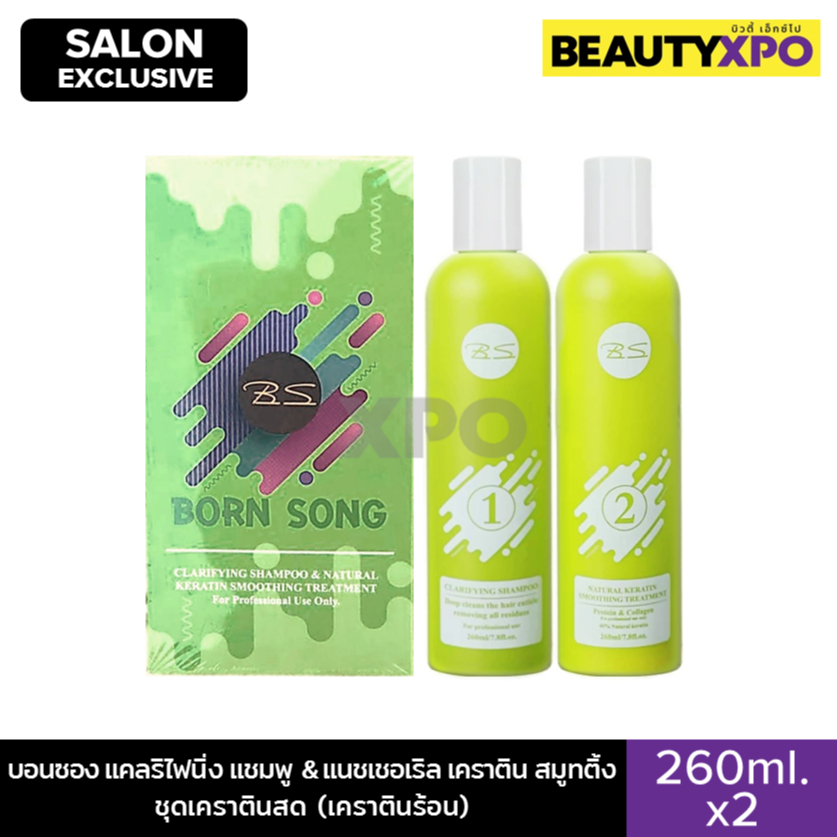 Born Song Clarifying Shampoo & Natural Keratin Smoothing Treatment 260ml.x2 บอนซอง ชุดเคราตินสด (เคร