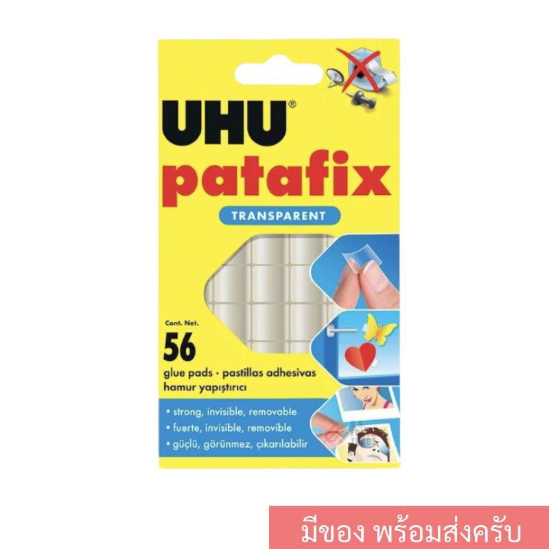 UHU patafix transparent | ยูฮู้ พาทาฟิกซ์ กาวแผ่นแบบใส ยึดติดแน่นพิเศษ