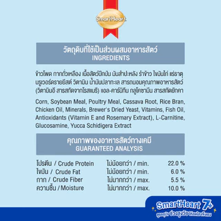 [ใหม่!]สมาร์ทฮาร์ท อาหารสุนัขโต อายุ 7 ปีขึ้นไป ทุกสายพันธุ์ 1.3กก. / SmartHeart Adult 7+ for All Breeds Dog 1.3kg