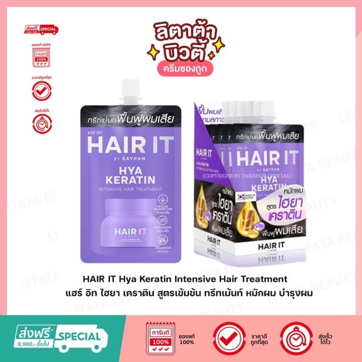 [ยกกล่อง6ซอง] HAIR IT Hya Keratin Intensive Hair Treatment แฮร์ อิท ไฮยา เคราติน สูตรเข้มข้น ทรีทเม้นท์