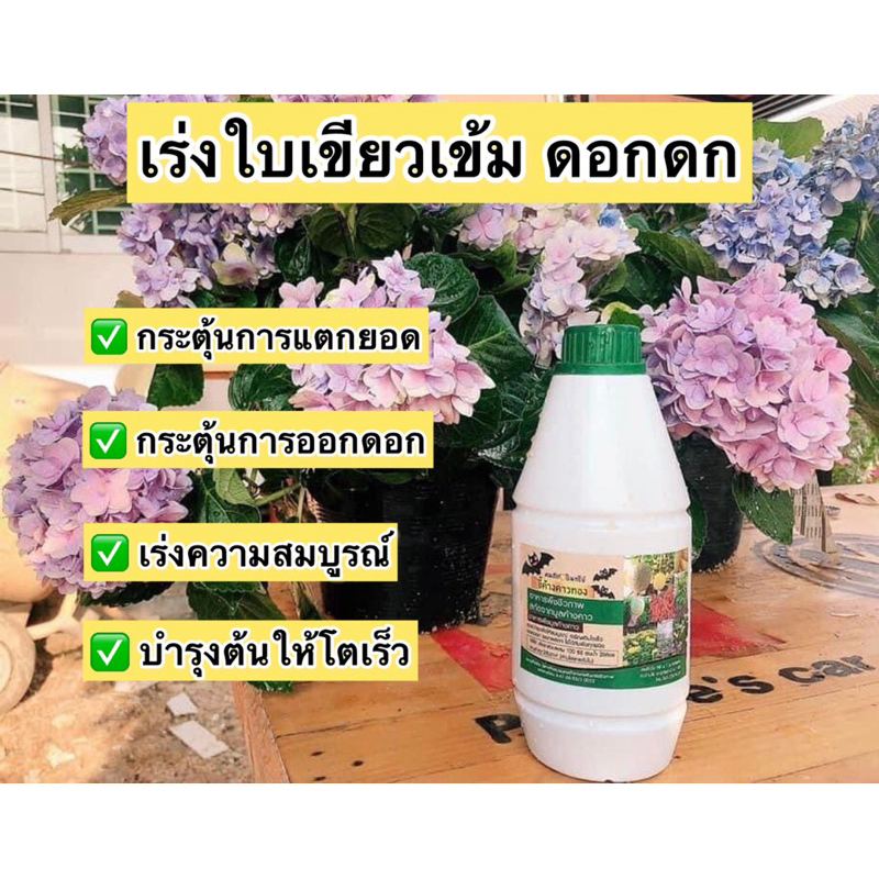 สูตรเร่งดอก ลูกดก แตกยอดดี 1 ลิตร(มูลค้างคาวทอง)