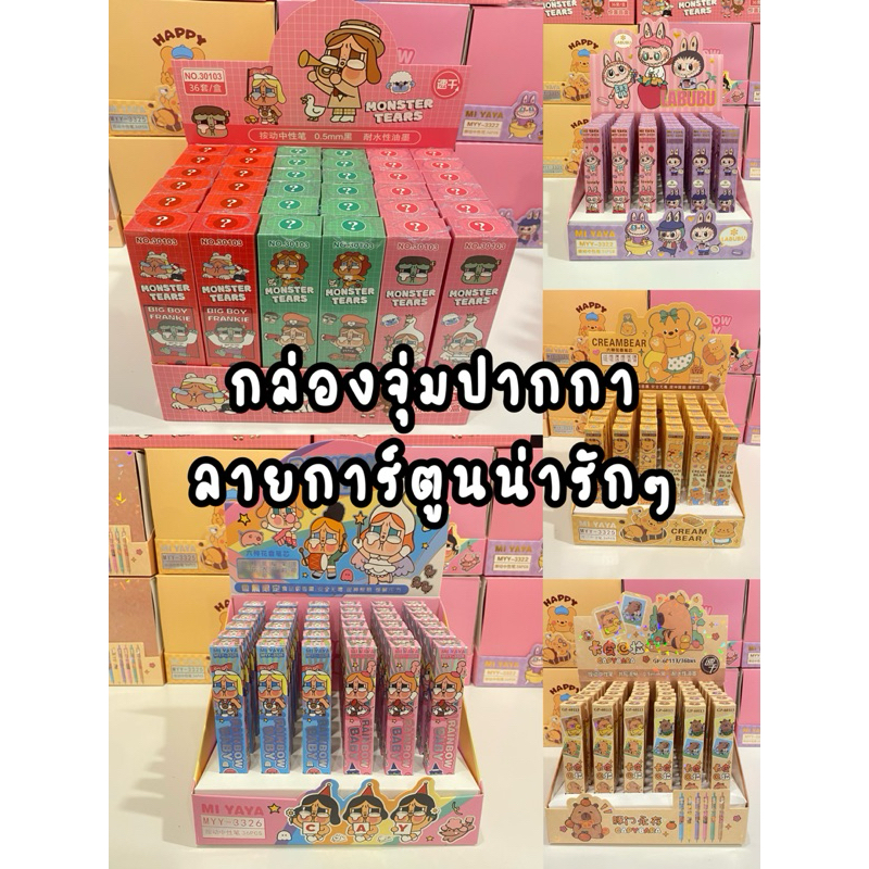 กล่องจุ่มปากกา ลายการ์ตูนยอดฮิตน่ารัก พร้อมส่ง
