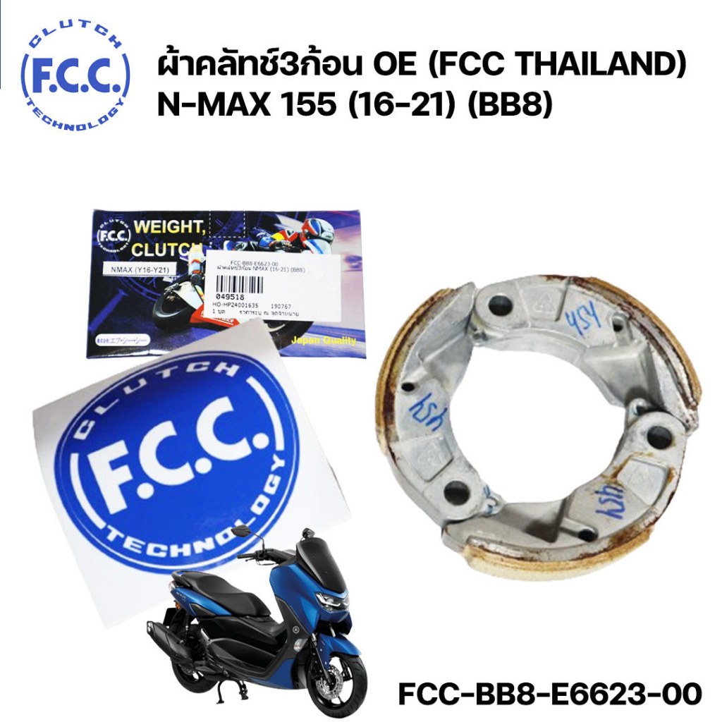 ผ้าคลัทช์3ก้อน OEผ้าครัช ผ้าคลัช ครัช3ก้อน FCC THAILAND NMAX 16-21 N-MAX155 16-21 (BB8) BB8-E6623-00