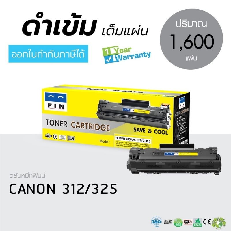 Fin Toner รุ่น Canon laser shot LBP6030 LBP6030w ตลับหมึก Canon 312 / Canon 325 ฟิน ดำเข้มคมชัด 100%