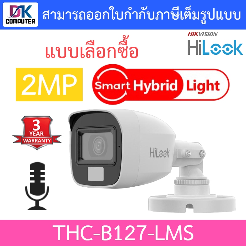 HiLook กล้องวงจรปิด 2MP มีไมค์ในตัว Smart Hybrid Light รุ่น THC-B127-LMS รุ่นใหม่มาแทน THC-B127-MS