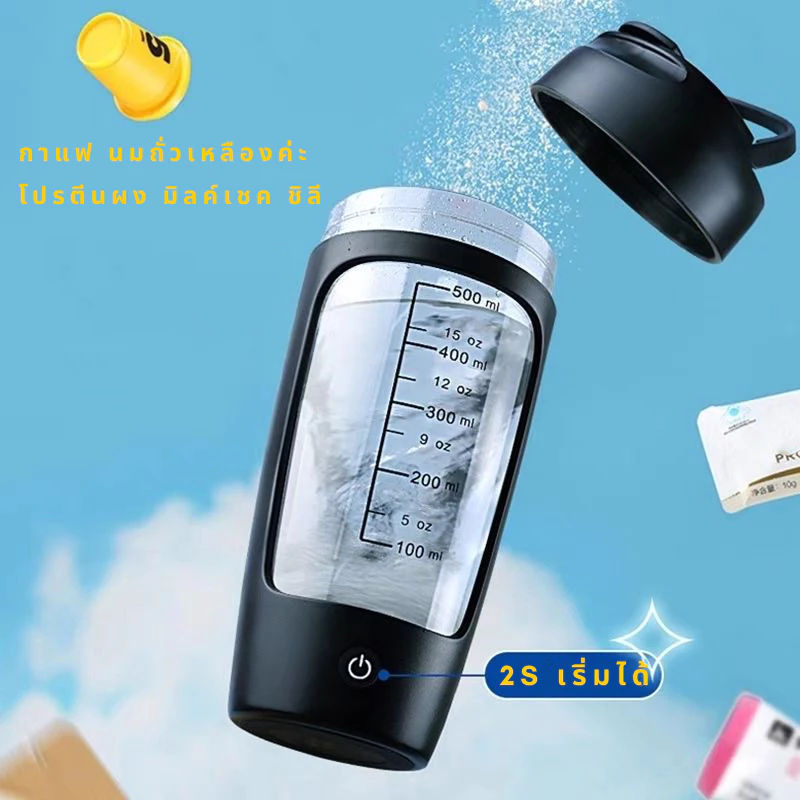 แก้วคนอัตโนมัติ 650ml แก้วชงมัทฉะ แก้วปั่นกาแฟและโปรตีน thumbnail 3
