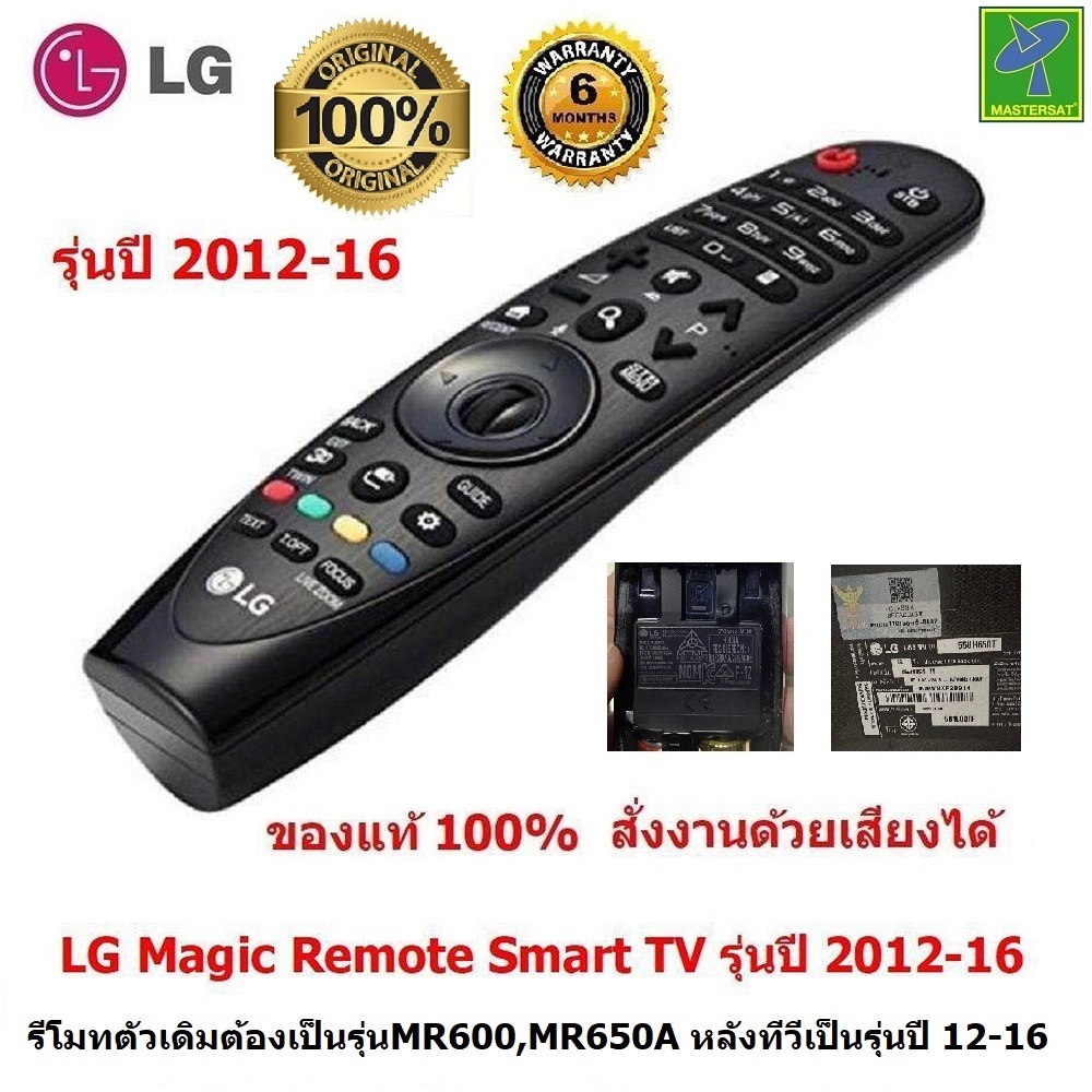 LG Magic Remote Smart TV ปี 2012-16 (รหัสหลังรีโมทMR650A หลังทีวี UH)  รีโมท LG แท้ 100%  สั่งงานด้ว