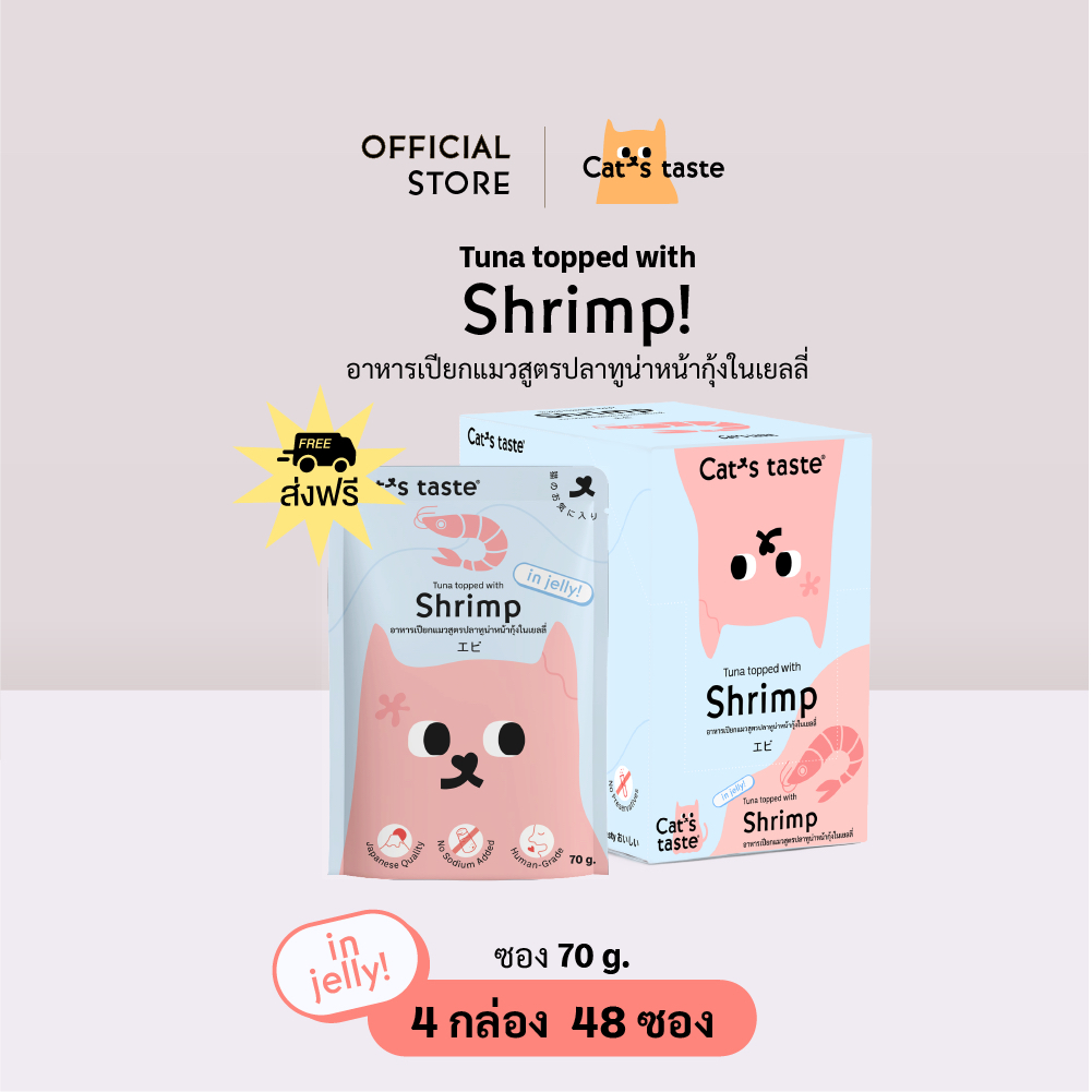 อาหารแมว Cat's Taste อาหารเปียกแมว ทูน่าหน้ากุ้งในเยลลี่ ไมมีโซเดียมและสารกันบูด ขนาด 75 กรัม ยกลัง 48 ซอง