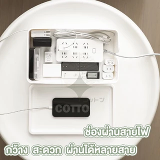 【COTTONO コットンノ】CTN464 กล่องเก็บปลั๊กไฟ กล่องจัดระเบียบปลั๊กไฟ แขวนปลั๊กไฟ กล่องจัดระเบียบ ปลั๊กพ่วง สินค้าขายดี