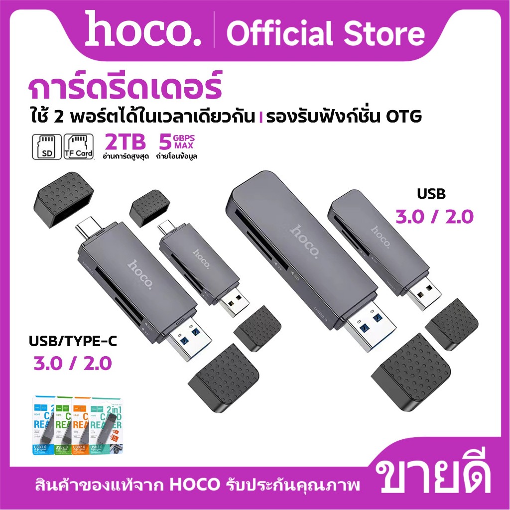 HOCO HB45 การ์ดรีดเดอร์ Type-C/USB 2.0 3.0 ความเร็วสูง 5Gbps รองรับ OTG รับความจ