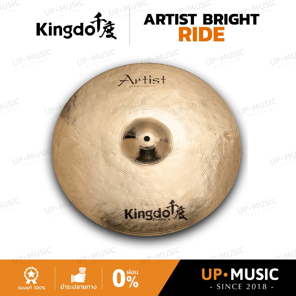 ฉาบ Kingdo Artist Bright Ride