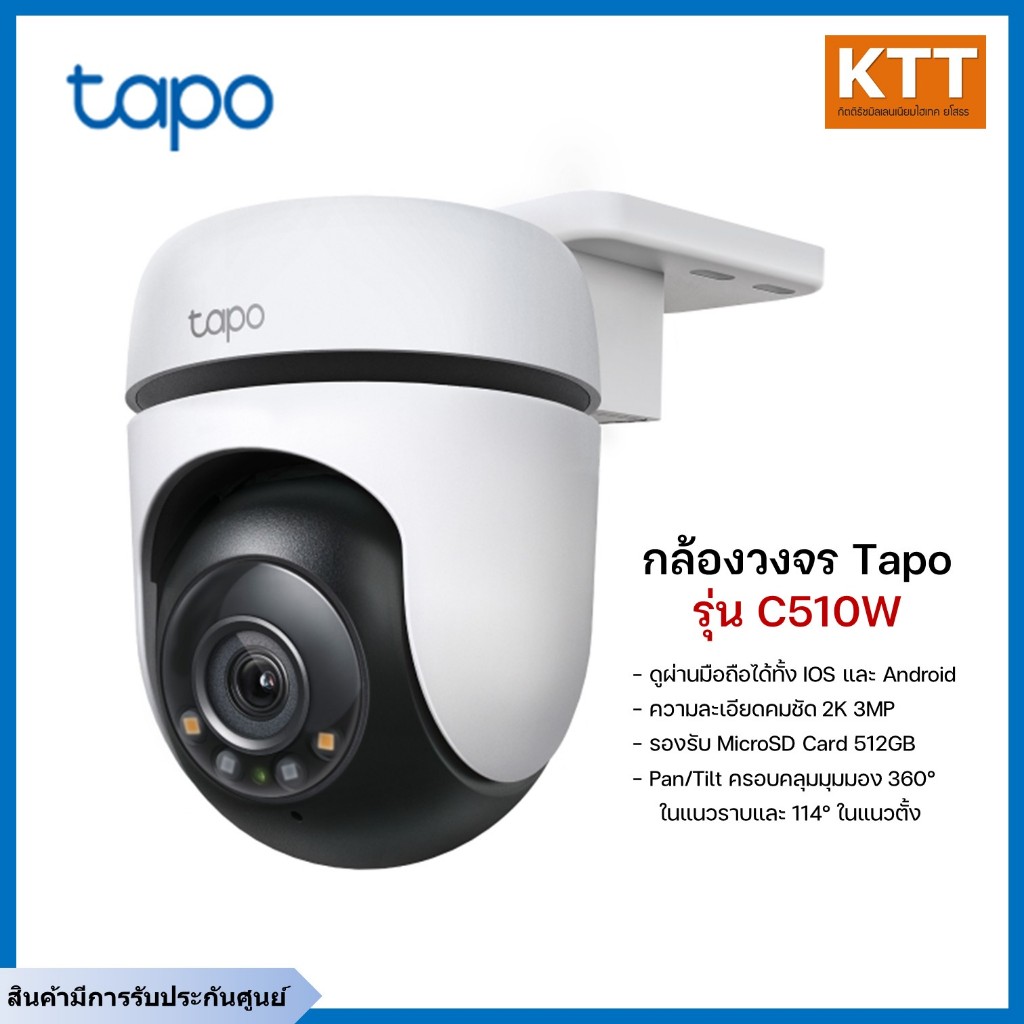 กล้องวงจรปิด TP-Link Tapo C510W Outdoor Pan/Tilt Security WiFi Camera
