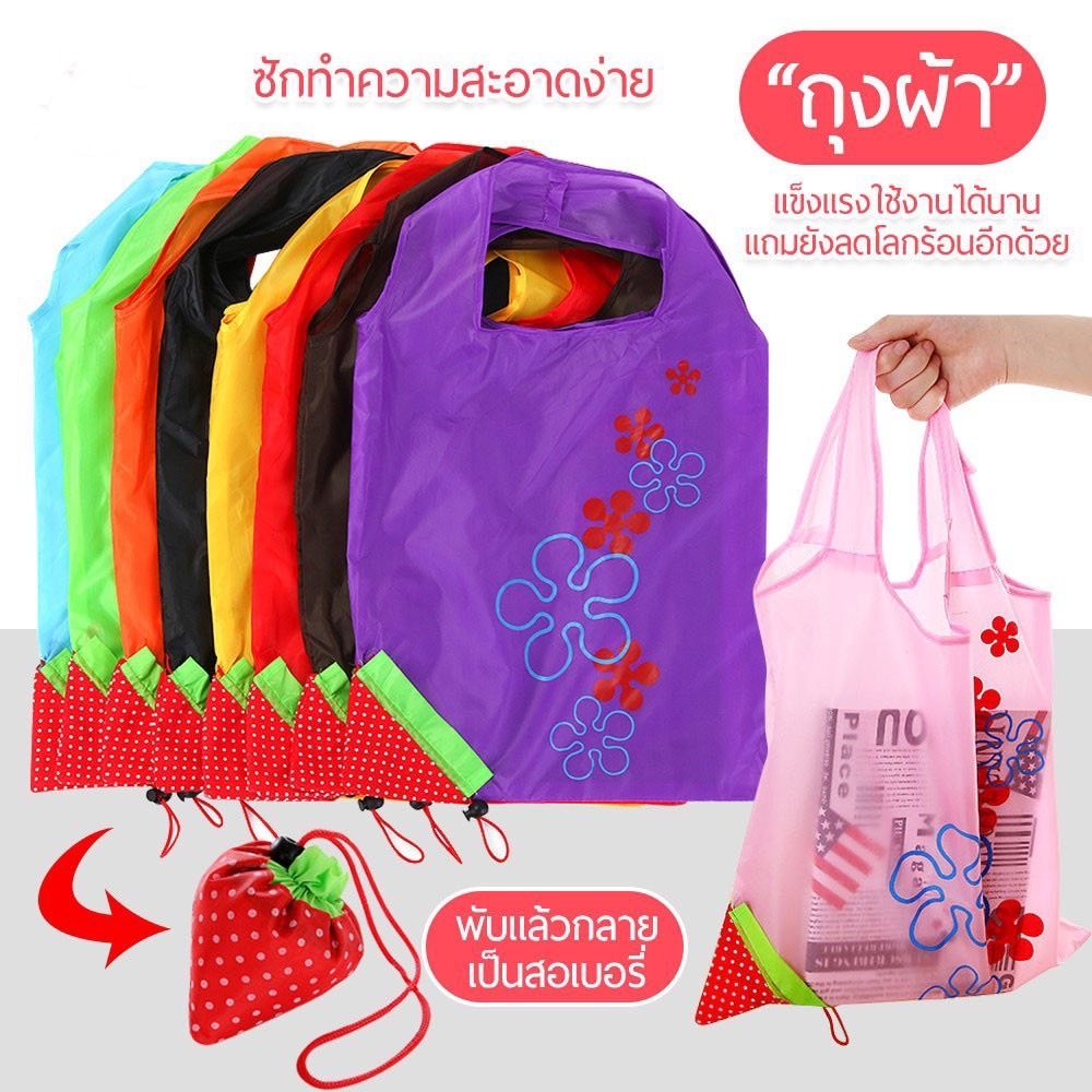 YIWUSHOP ปลีก/ส่ง ถุงพับเก็บได้ลายสตอเบอรี่ ใส่ของลดโลกร้อน ใส่ของได้เยอะ (สุ่มสี)
