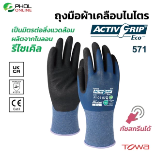 ถุงมือกันบาด ถุงมือผ้าเคลือบไนไตร TOWA รุ่น ActivGrip Eco 571 กันลื่น ยืดหยุ่นใส่สบาย ทัชสกรีนได้