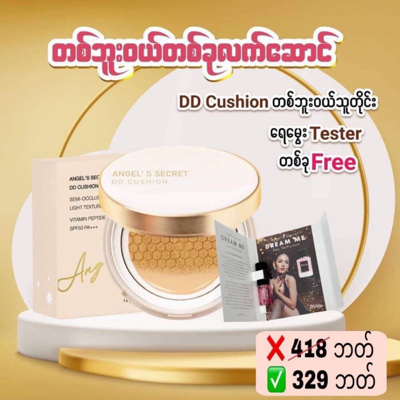 DD Cushion ကူရှင်အသစ်