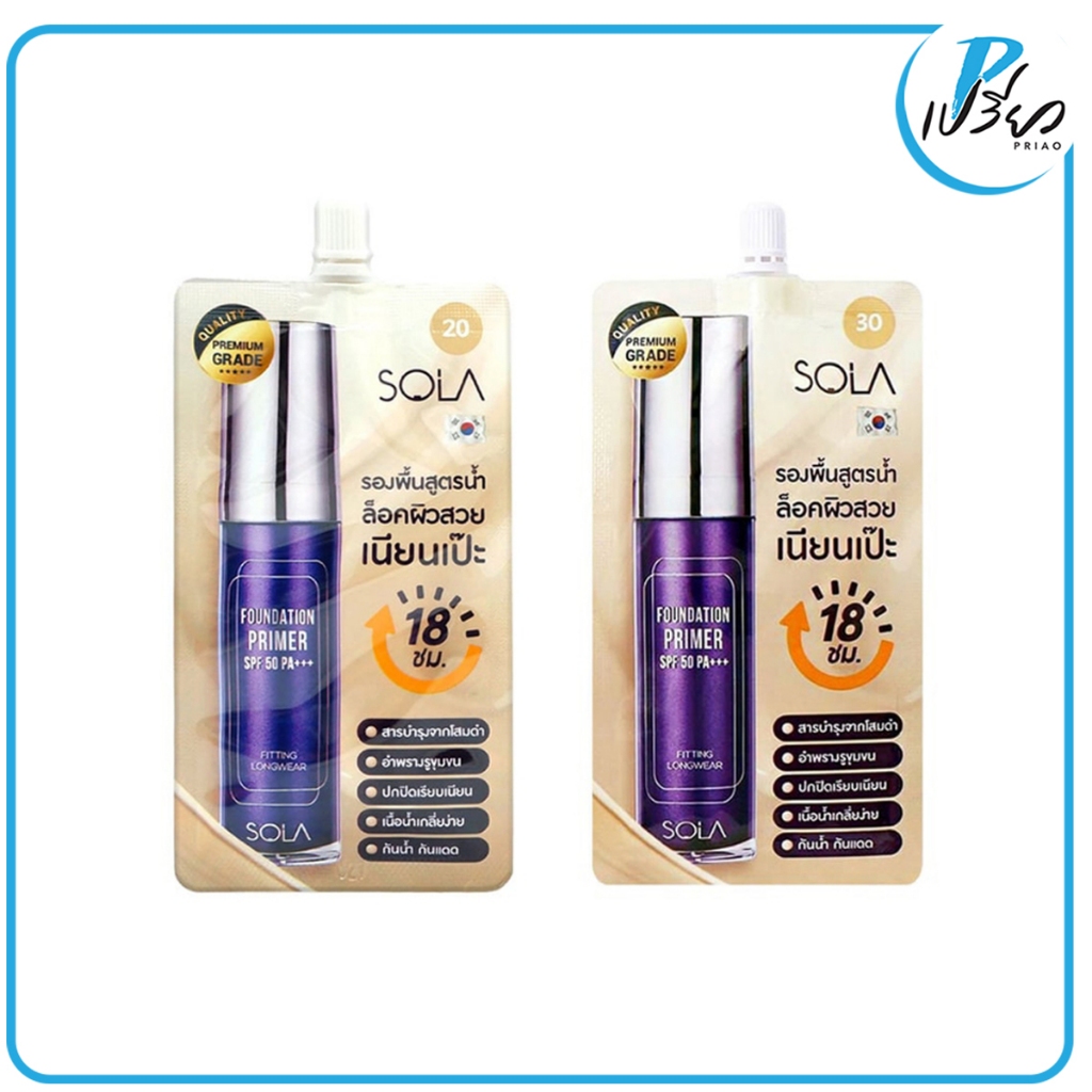 SOLA โซลา รองพื้น ไพรเมอร์ เอสพีเอฟ 50 พีเอ+++ 7 มล.(มีให้เลือก 2 เบอร์ ซองเดี่ยว)