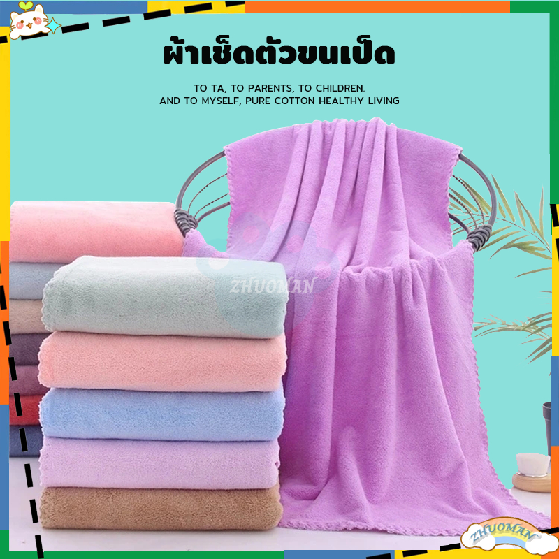 ผ้าเช็ดตัวผืนใหญ่ ผ้าเช็ดตัว คอตตอน โรงแรม เกรดโรงแรม100% ซึบซับน้ำได้ดี ไม่เป็นขุย