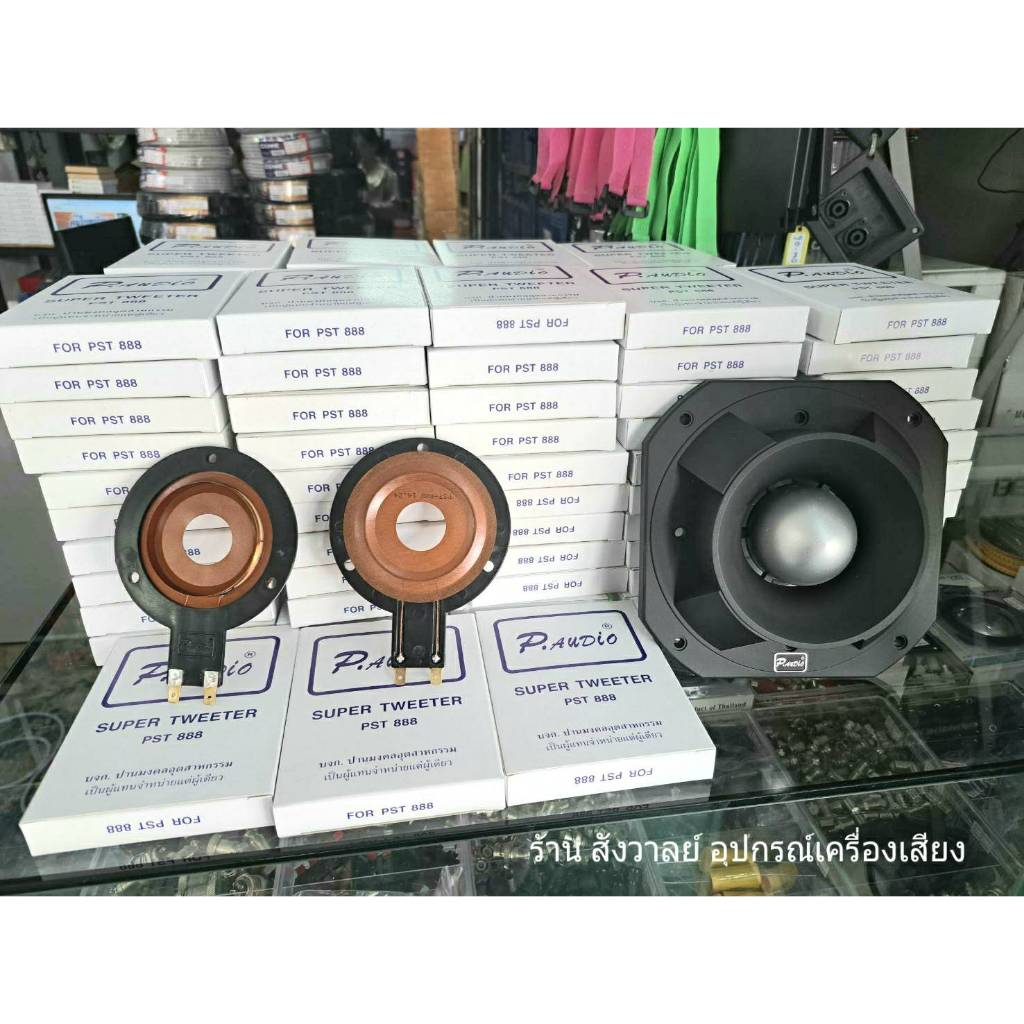 วอยซ์เสียงแหลม PA-888 แท้กล่องขาว(ราคาต่อ 1 ตัว)วอยซ์แหลมหัวจรวด P.Audio PST-888 สินค้าคุณภาพ ให้เสี