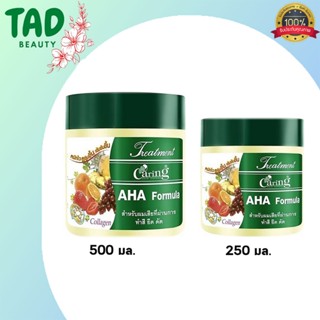 ครีมหมักผม Caring แคริ่ง สูตรAHA  สำหรับ ผม ยืด ดัดทำสี ครีม…