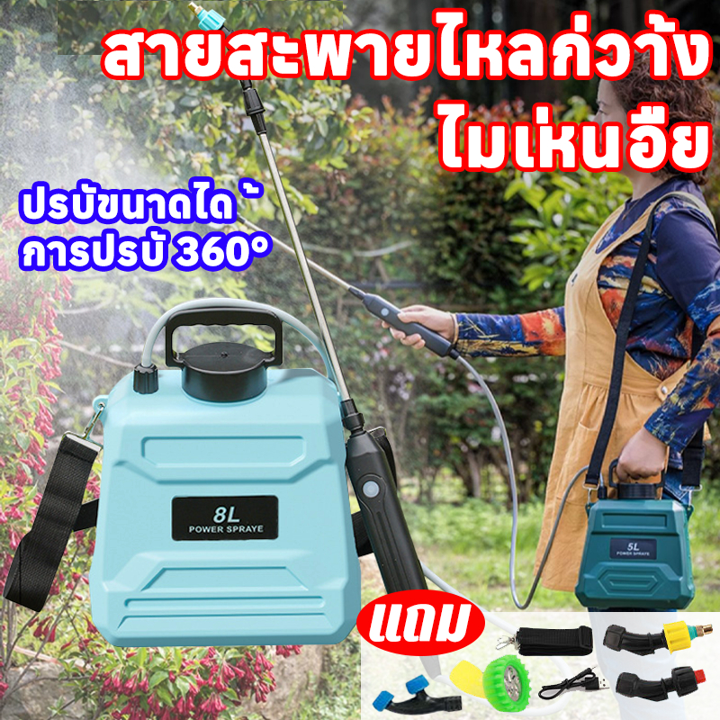 อายุการใช้งาน8 ชั่วโมง เครื่องพ่นยาแบตเตอรี่ 5L/8Lปรับแรงดันได้ รดน้ำ/ฉีดพ่นยาฆ่าแมลง ที่ฉีดปุ๋ยไฟฟ้า ถังพ่นยาแบตเตอรี่
