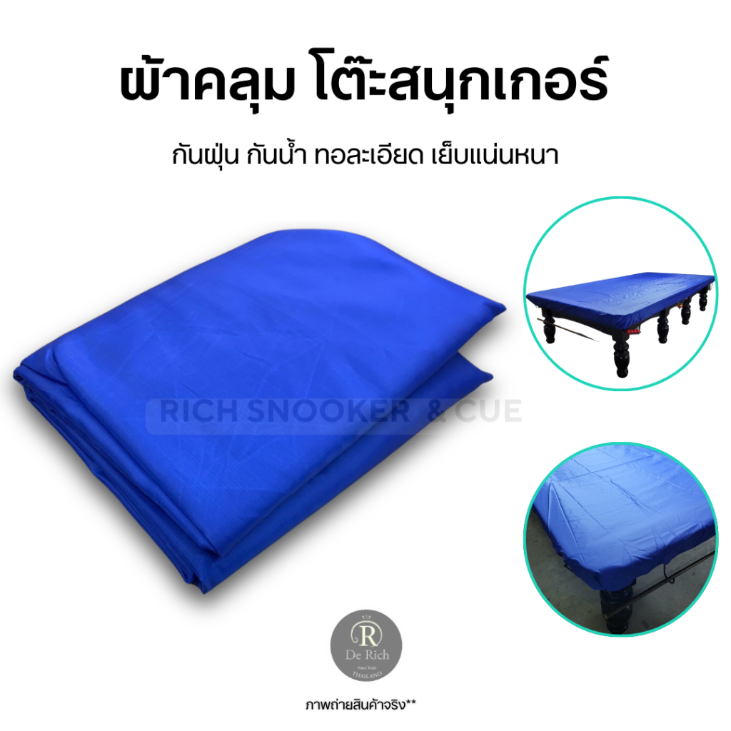 ผ้าคลุมโต๊ะกันฝุ่น สีน้ำเงิน (ผ้าร่ม) โต๊ะสนุกเกอร์