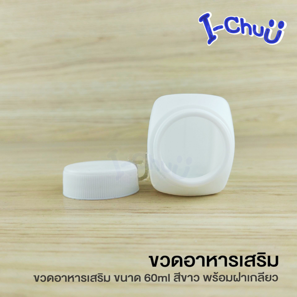 กระปุกพลาสติก ขวดเหลี่ยม  กระปุกยาขวดอาหารเสริม สีขาว พร้อมฝาเกลียว มีขนาดให้เลือก