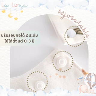 La Luna ผ้ากันเปื้อนเด็ก ผ้าซับน้ำลาย ฝ้ายออร์แกนิก 100% นุ่ม สำหรับเด็กอ่อน (Cotton Cloud Bib)