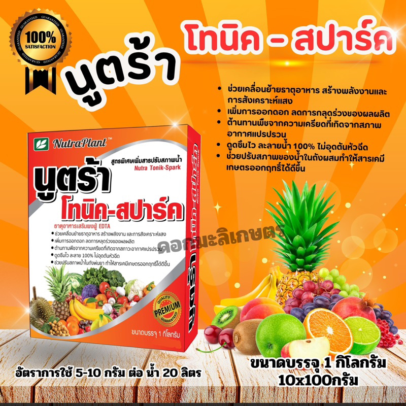 นูตร้า-โทนิคสปาร์ค 1กล่อง(10 ซอง )