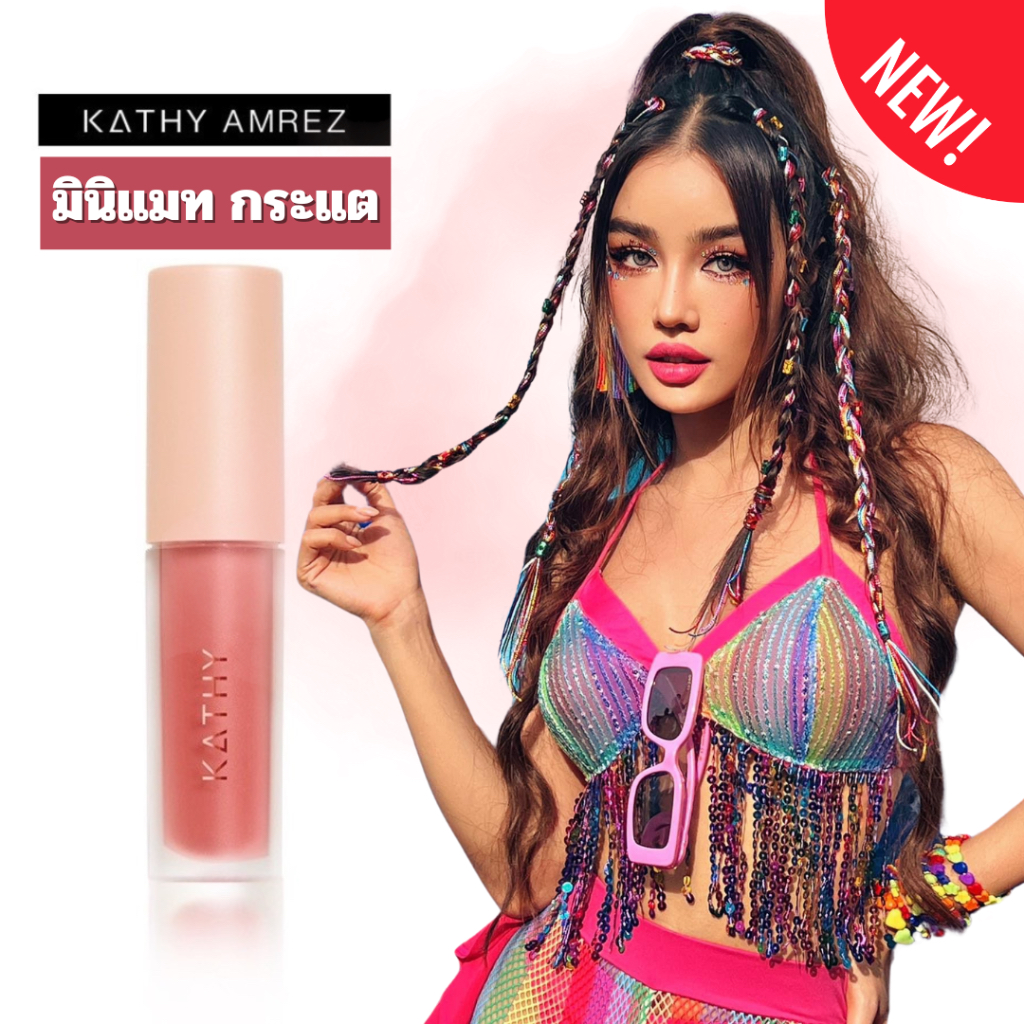ลิปกระแต KATHY AMREZ MINI MATTE LIGHT LIP / มินิแมทลิป ราคา 119.- (ปกติ 199.-) ลิปแมทกระแต