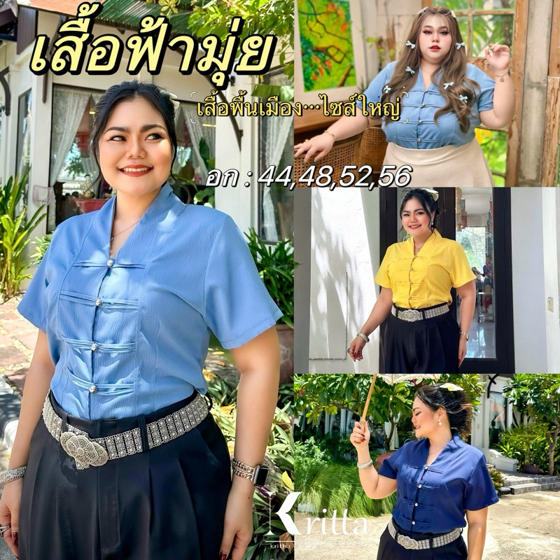 เสื้อฟ้ามุ่ย เสื้อคอวีแขนสั้น เสื้อพื้นเมืองไซส์ใหญ่