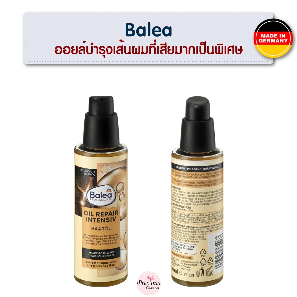 ของแท้!! Balea ออยล์บำรุงเส้นผมที่เสียมากเป็นพิเศษ สูตรเข้มข้น เบาพิเศษ ไม่มันเยิ้ม Balea Profession