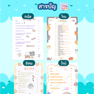 ชีทสรุปวิชาพื้นฐาน ป.1 (แบบแยกวิชา)