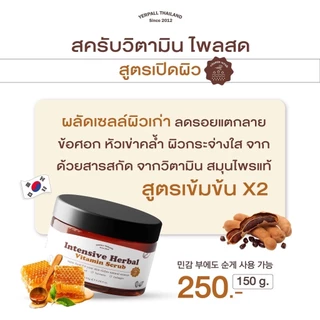 บูสเตอร์เยอเพล ผิวขาวเนียน สครับผิวนุ่ม ไม่บาดผิว YERPALL INTENSIVE BOOSTER - HERBAL VITAMIN SCRUB