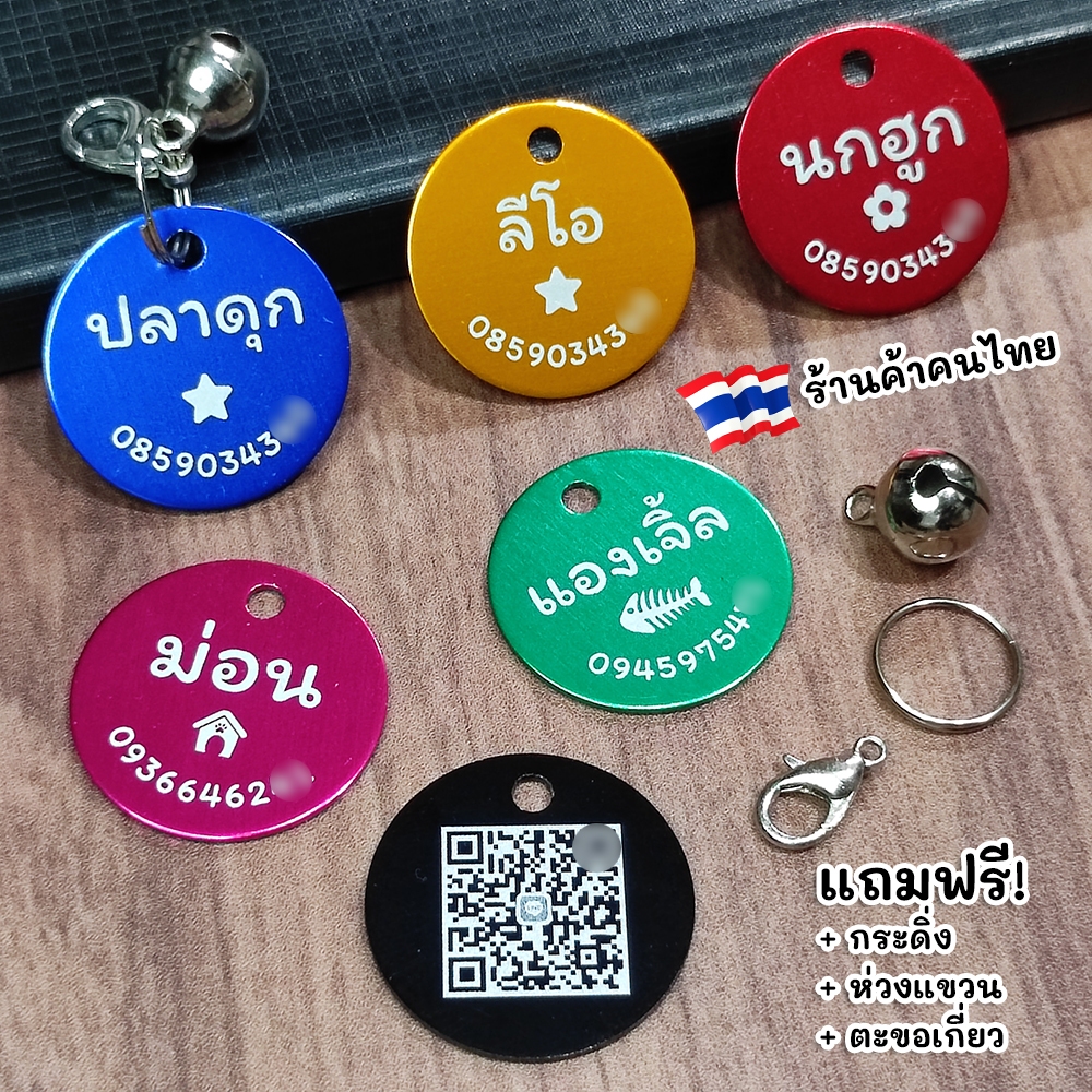 🟣 ป้ายชื่อแมว ป้ายชื่อหมา ป้ายชื่อสุนัข ป้ายชื่อสัตว์เลี้ยง สลักเลเซอร์⚠️ แจ้งลายละเอียดทางแชท ⚠️ [จัดส่งไว!]