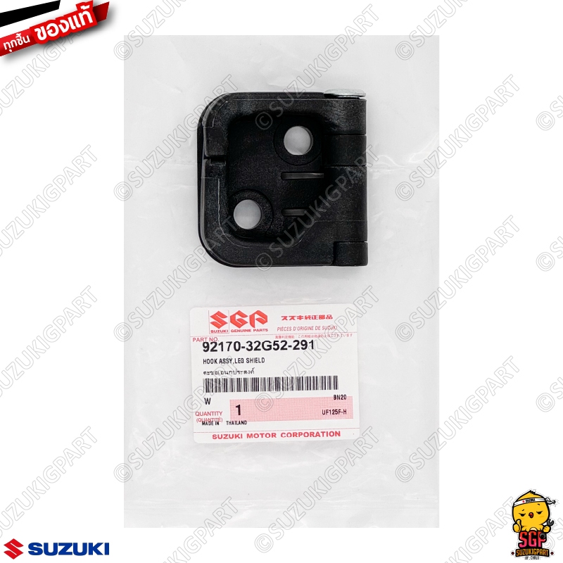 ตะขอเอนกประสงค์ HOOK, LEG SHIELD แท้ Suzuki Jelato 125