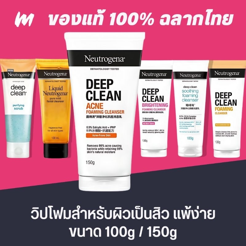 (ส่งทุกวัน) Neutrogena Deep Clean Acne Foaming Cleanser โฟมล้างหน้า นูโทรจีนา ดีพ คลีน แอคเน่