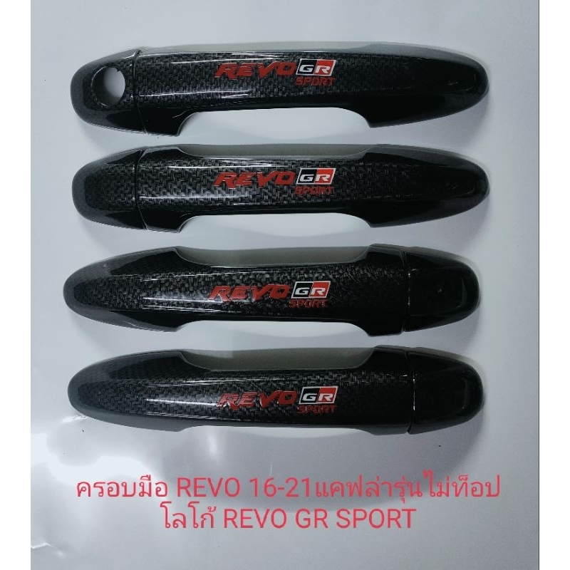 เบ้ากันรอยประตู REVO GR SPORT