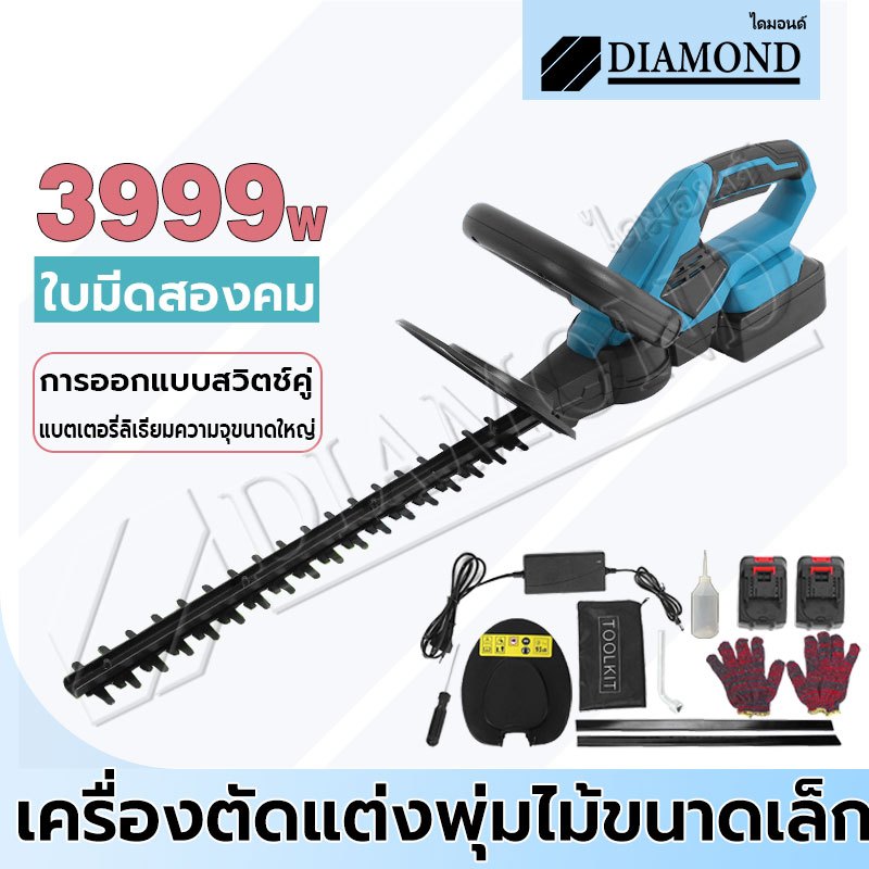 Diamond เครื่องตัดแต่งพุ่มไม้ เครื่องตัดแต่งกิ่งไม้ไร้สาย พุ่มไม้ ไร้สาย 3999W 20นิ้วใบมีดสองคม แบตเตอรี่ 2 ก้อน