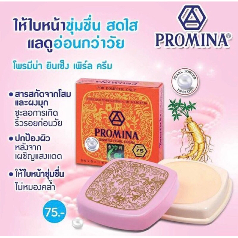 โพรมีน่า ยินเซ็ง เพิร์ล ครีม (เเท้💯/ส่งไว) 11 กรัม ตลับ Promina Ginseng Pearl Cream